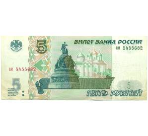 5 рублей 1997 года