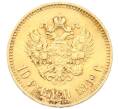 Монета 10 рублей 1899 года (АГ) Малая голова (Артикул: T11-28779) — Фото №1