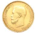 Монета 10 рублей 1899 года (АГ) Малая голова (Артикул: T11-28779) — Фото №2
