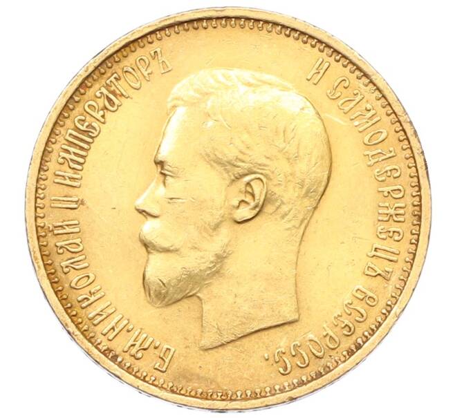 Монета 10 рублей 1899 года (АГ) Малая голова (Артикул: T11-28779) — Фото №2