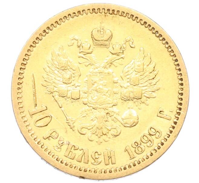 Монета 10 рублей 1899 года (АГ) (Артикул: T11-28782) — Фото №1