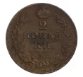Монета 2 копейки 1812 года СПБ ПС (Артикул M1-32152)