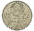 Монета 1 рубль 1965 года «20 лет Победы» (Артикул: T11-28787) — Фото №2