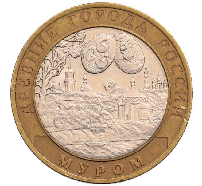 Монета 10 рублей 2003 года СПМД «Древние города России — Муром» (Артикул: T11-28829) — Фото №1