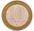 Монета 10 рублей 2002 года ММД «Министерство образования» (Артикул: T11-28831) — Фото №2