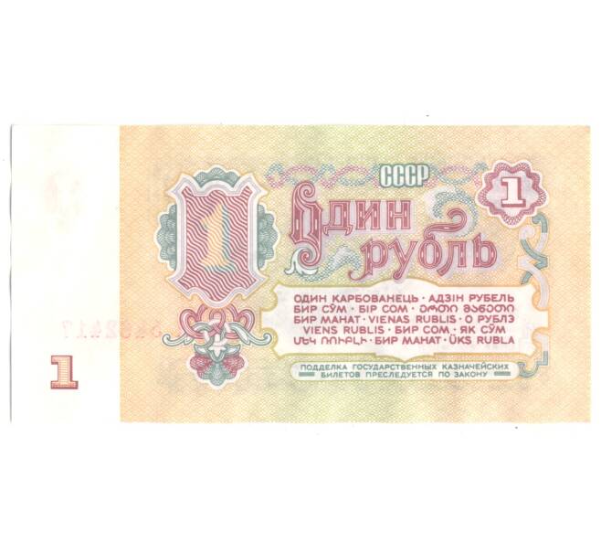 1 рубль 1961 года (Артикул B1-4648)