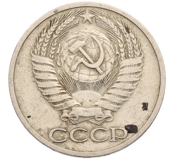 Монета 50 копеек 1964 года (Артикул: T11-28850) — Фото №2