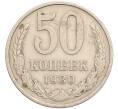 Монета 50 копеек 1980 года (Артикул: T11-28852) — Фото №1