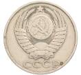 Монета 50 копеек 1980 года (Артикул: T11-28852) — Фото №2