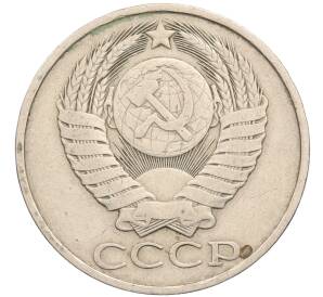 50 копеек 1980 года