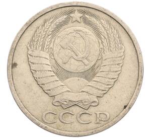 50 копеек 1984 года