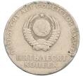 Монета 50 копеек 1967 года «50 лет Советской власти» (Артикул: T11-28858) — Фото №2