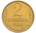 Монета 2 копейки 1990 года (Артикул: T11-28878) — Фото №1