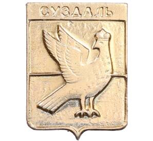 Значок «Герб города Суздаль» — Фото №1