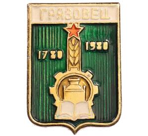 Значок «Герб города Грязовец» — Фото №1