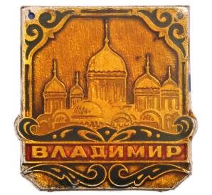 Значок «Владимир» — Фото №1