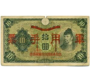 10 йен 1938 года Японская оккупация Китая