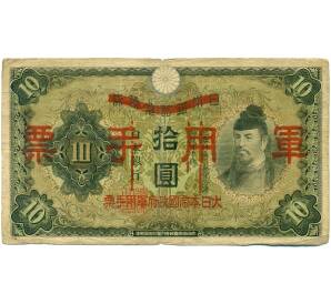 10 йен 1938 года Японская оккупация Китая