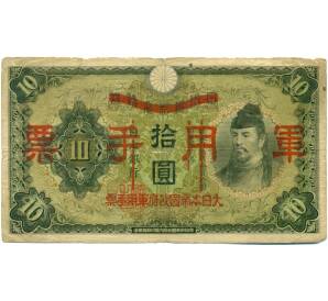 10 йен 1938 года Японская оккупация Китая