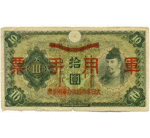 10 йен 1938 года Японская оккупация Китая