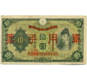 10 йен 1938 года Японская оккупация Китая