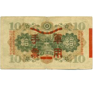 10 йен 1938 года Японская оккупация Китая