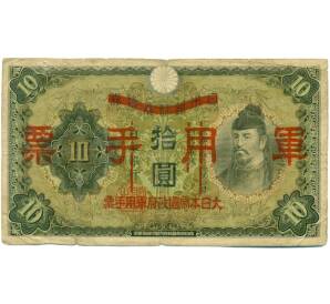 10 йен 1938 года Японская оккупация Китая