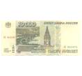 Банкнота 10000 рублей 1995 года (Артикул B1-4661)