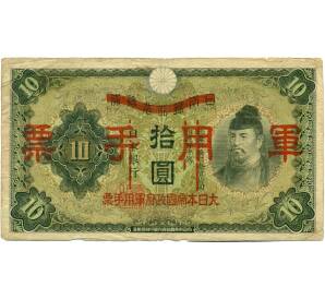 10 йен 1938 года Японская оккупация Китая