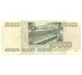 Банкнота 10000 рублей 1995 года (Артикул B1-4661)