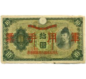 10 йен 1938 года Японская оккупация Китая