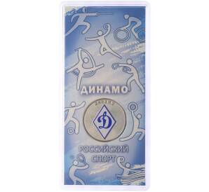 25 рублей 2025 года СПМД «Российский спорт — Динамо» (Цветная в блистере) — Фото №1