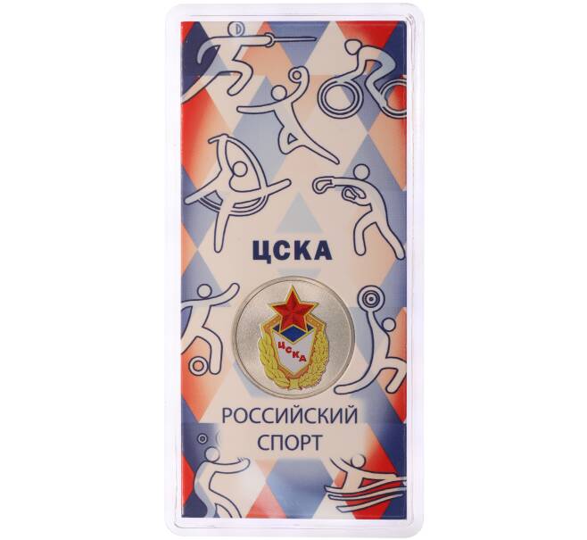 Монета 25 рублей 2025 года ММД «Российский спорт — ЦСКА» (Цветная в блистере) (Артикул: M1-65445) — Фото №1