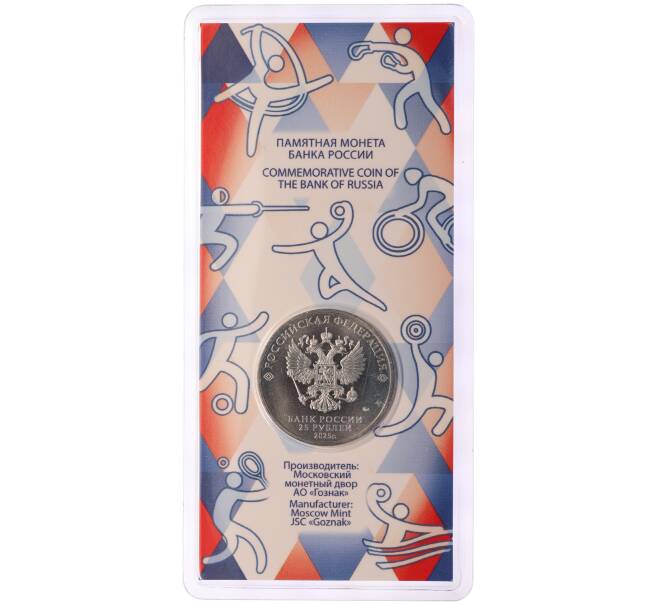 Монета 25 рублей 2025 года ММД «Российский спорт — ЦСКА» (Цветная в блистере) (Артикул: M1-65445) — Фото №2