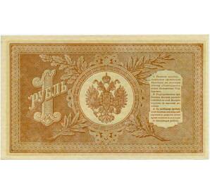 1 рубль 1898 года Шипов / Стариков