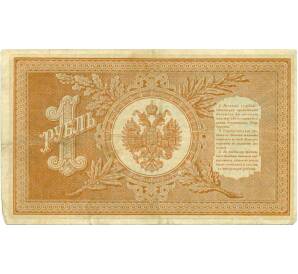 1 рубль 1898 года Шипов / Стариков