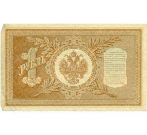 1 рубль 1898 года Шипов / Алексеев — Фото №2