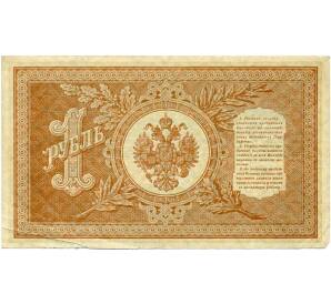 1 рубль 1898 года Шипов / Титов — Фото №2