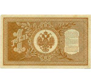 1 рубль 1898 года Шипов / Быков — Фото №2