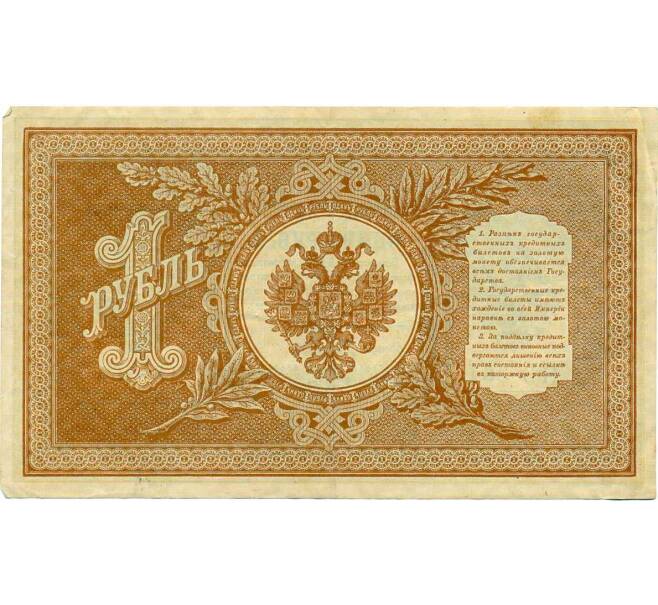 Банкнота 1 рубль 1898 года Шипов / Быков (Артикул: T11-28912) — Фото №2