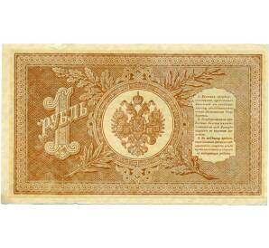 1 рубль 1898 года Шипов / Стариков