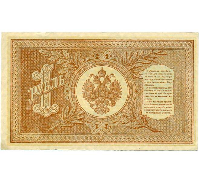 Банкнота 1 рубль 1898 года Шипов / Стариков (Артикул: T11-28919) — Фото №2