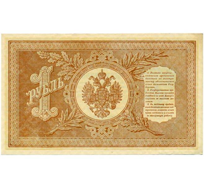 Банкнота 1 рубль 1898 года Шипов / Стариков (Артикул: T11-28924) — Фото №2
