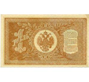 1 рубль 1898 года Шипов / Стариков