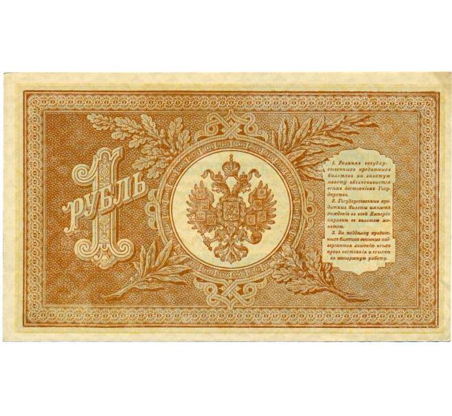 Банкнота 1 рубль 1898 года Шипов / Стариков (Артикул: T11-28925) — Фото №2