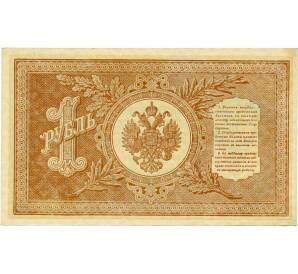 1 рубль 1898 года Шипов / Стариков