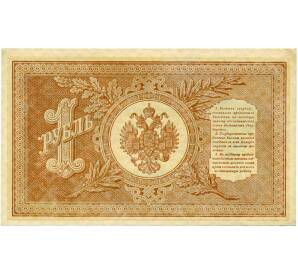 1 рубль 1898 года Шипов / Стариков