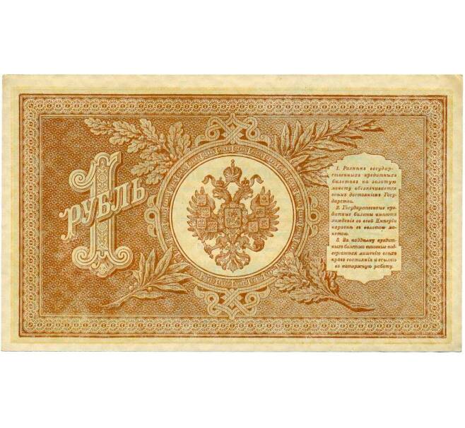 Банкнота 1 рубль 1898 года Шипов / Стариков (Артикул: T11-28927) — Фото №2