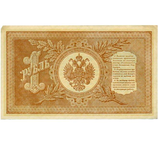 Банкнота 1 рубль 1898 года Шипов / Стариков (Артикул: T11-28928) — Фото №2