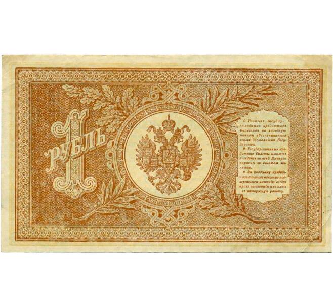 Банкнота 1 рубль 1898 года Шипов / Стариков (Артикул: T11-28929) — Фото №2